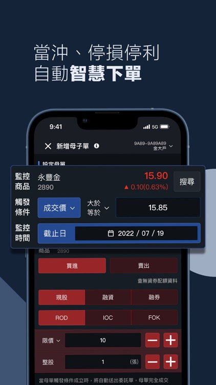 大戶投| 存股交易股票投資APP screenshot-3
