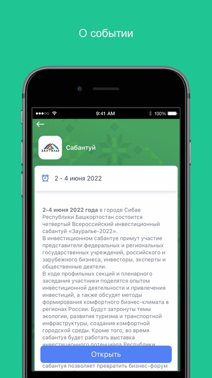 Инвестсабантуй «Зауралье-2022»