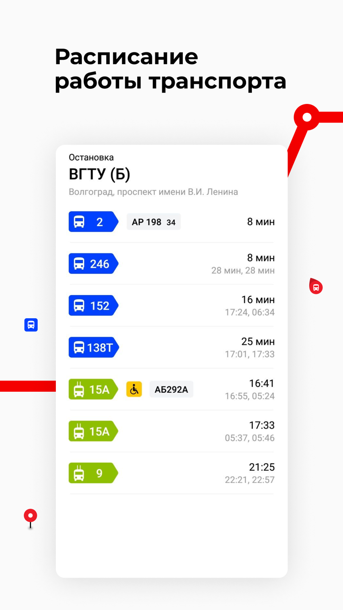 Волгоградская обл. транспорт