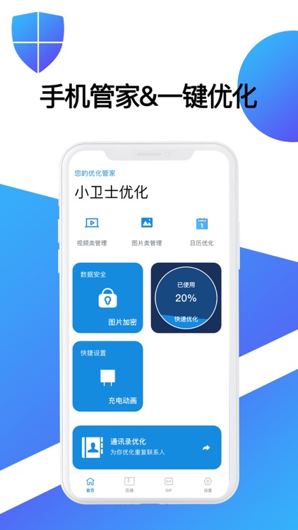 手机清理-清理君&手机管家APP