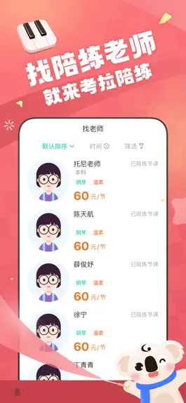 Game screenshot 考拉陪练 - 钢琴在线真人陪练 mod apk