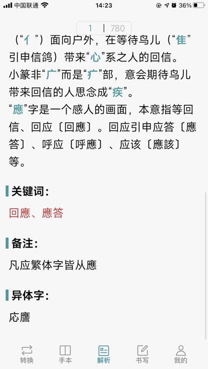 汉字简繁通 screenshot-4