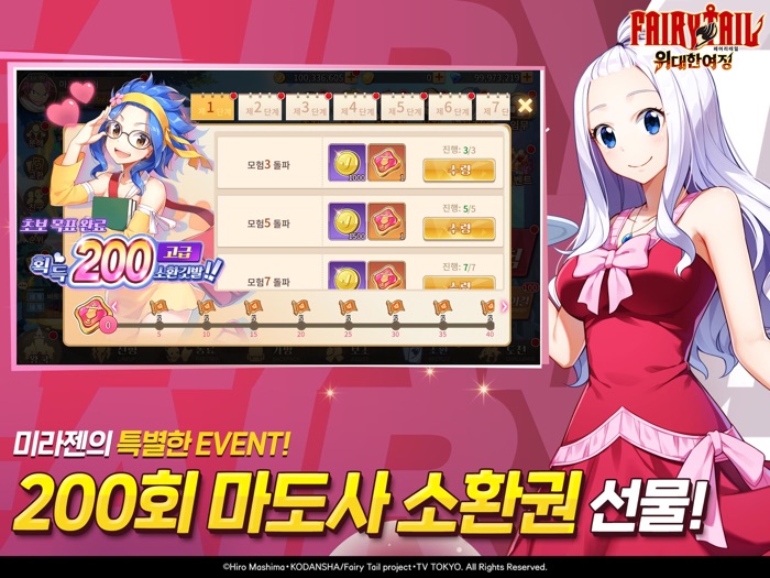 페어리테일위대한여정