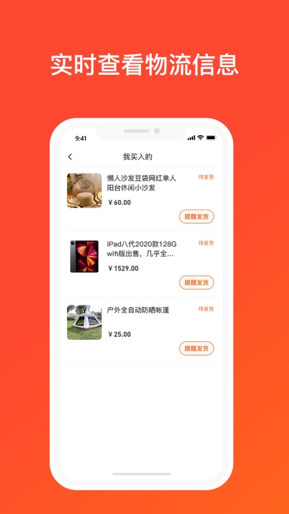 私物闲置 screenshot-3