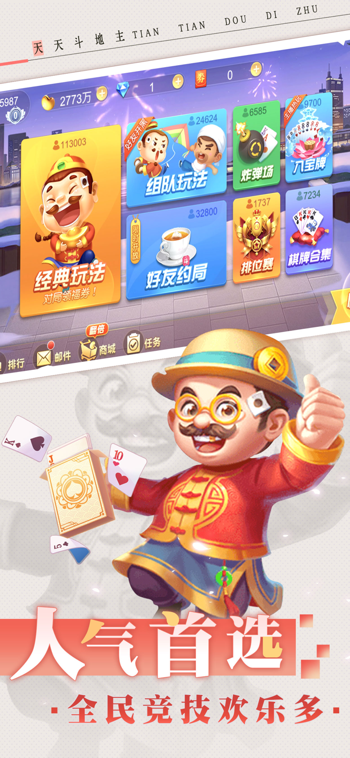 天天斗地主（真人版）-官方