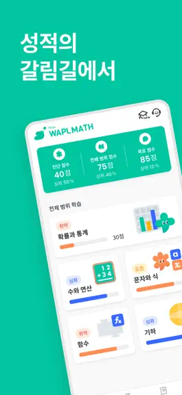 Game screenshot 와플수학 WAPLMATH mod apk