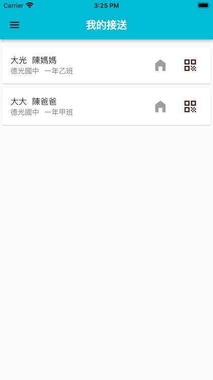接送小秘書(家長端) screenshot-4