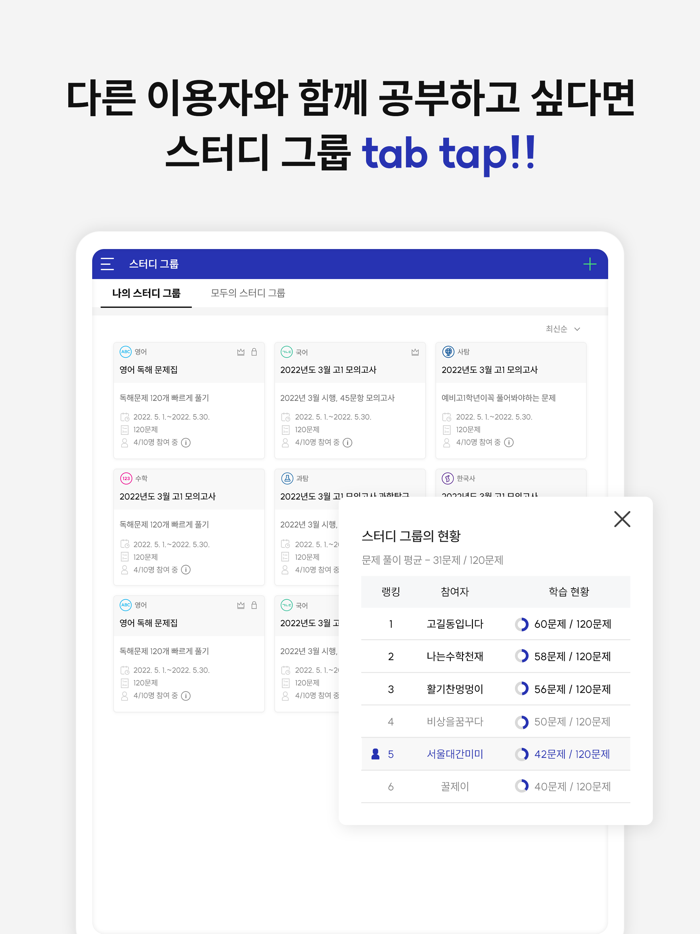 기출탭탭 – 탭하면 핏한 기출