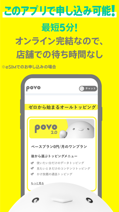 povo2.0アプリのおすすめ画像4