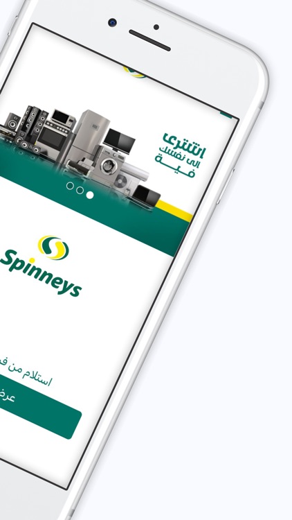 سبينيس | spinneys