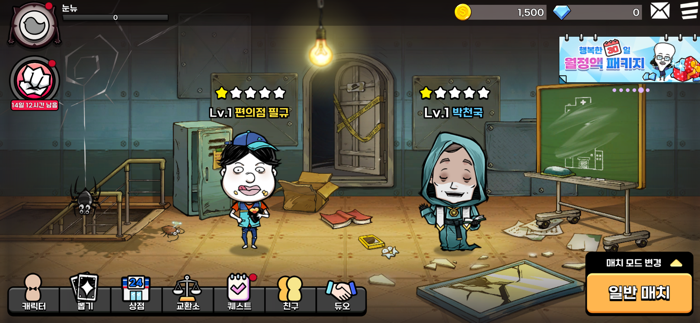 공포의 술래잡기