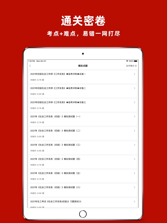 社会工作者2024-中级初级社工考试题库 screenshot 3