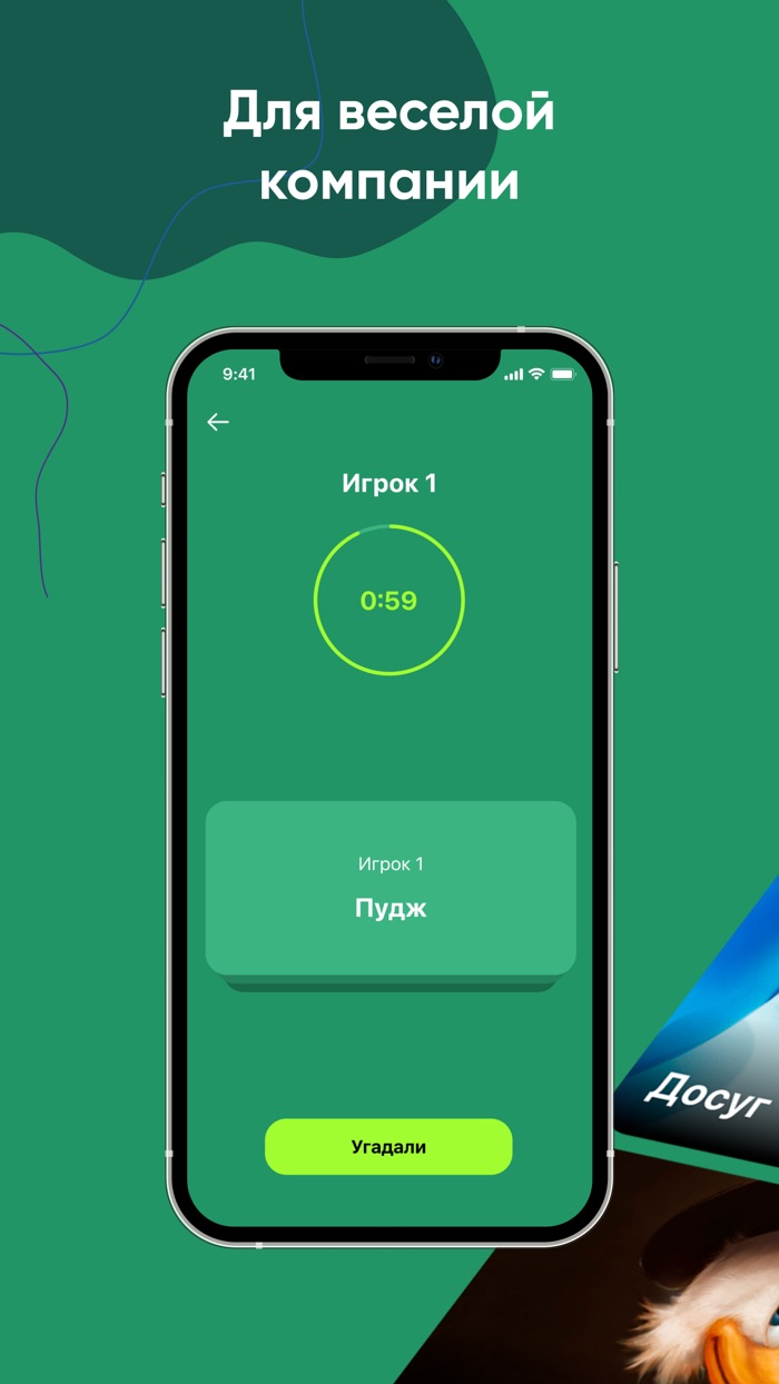 Party Игры для компании