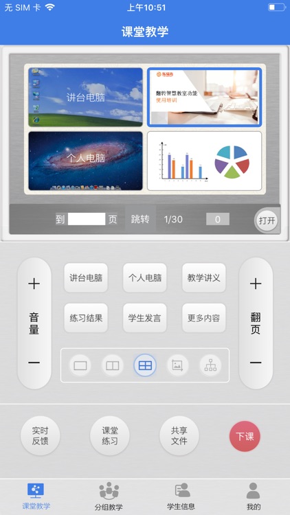 智慧教室(老师)