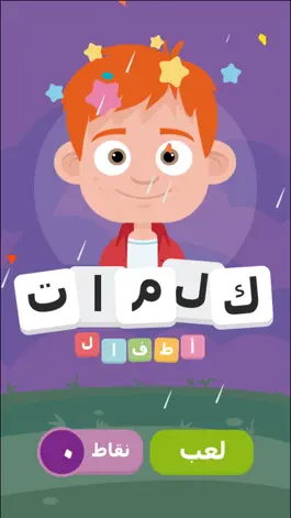 Game screenshot تعلم الكلمات العربية للأطفال mod apk