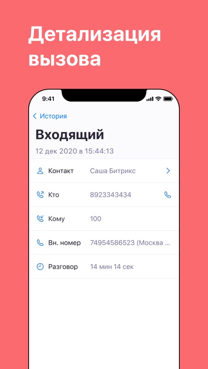 Как установить onlinepbx на телефон