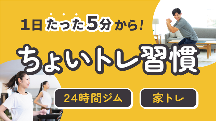 chocoZAP ジム＆家トレアプリ！理想の身体と健康習慣