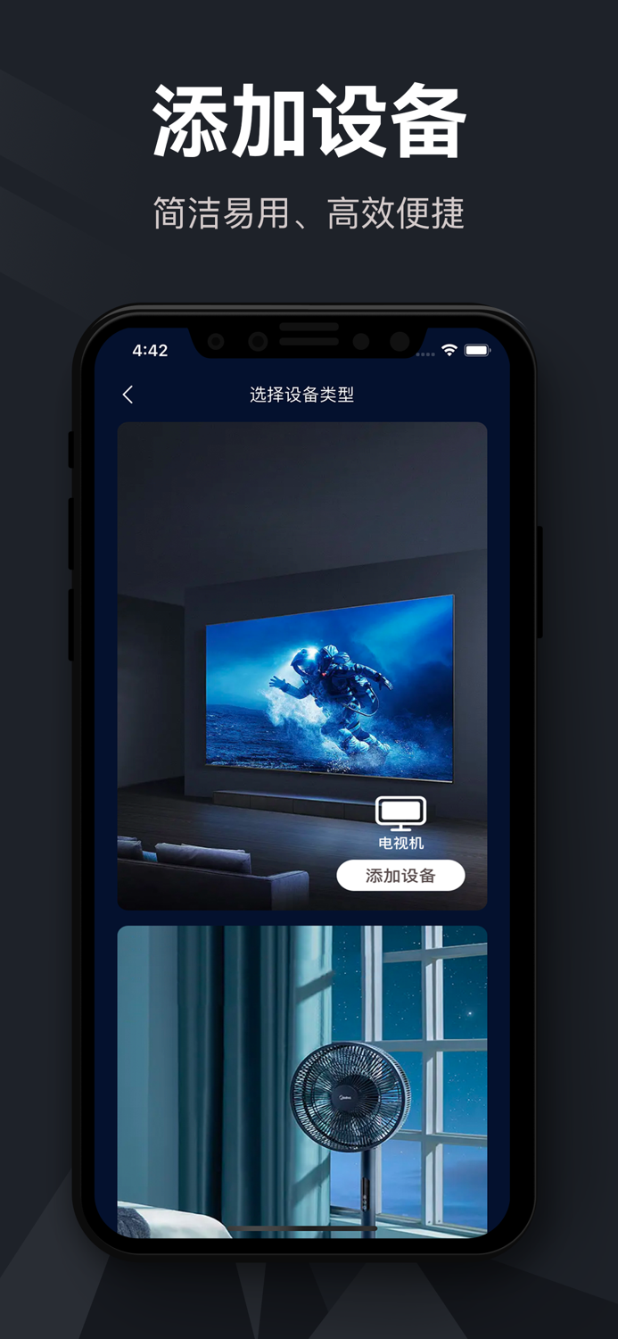 电视遥控器-万能电视遥控