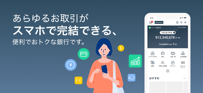 法人口座 住信SBIネット銀行