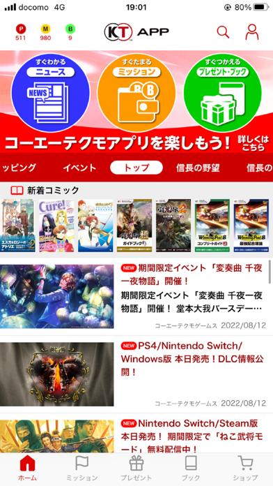 コーエーテクモアプリ（KT App） screenshot1