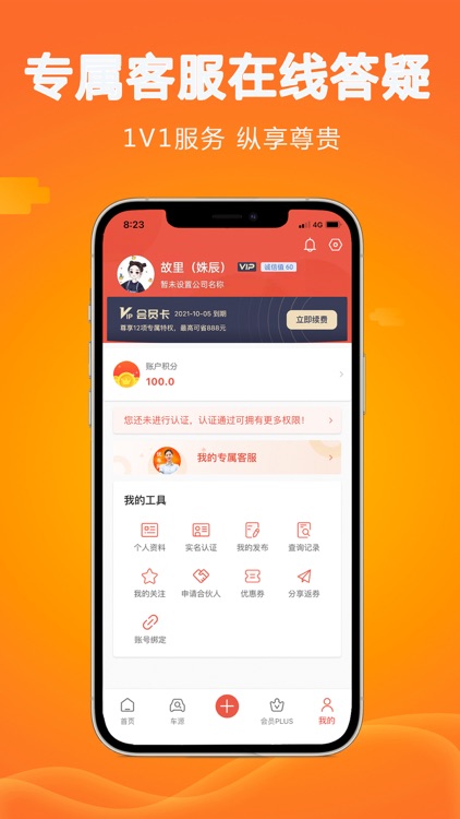 优车网商家版 screenshot-5