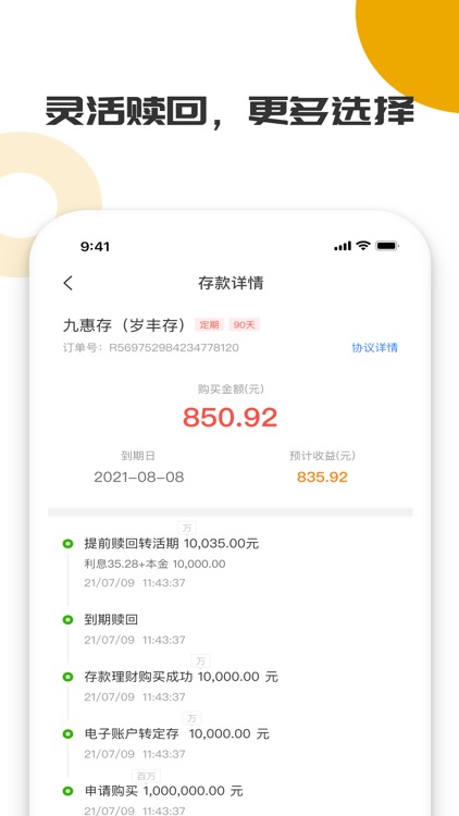 九商金融APP screenshot-4