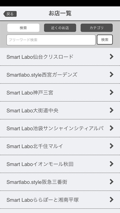 Smart Laboメンバーズアプリのおすすめ画像2
