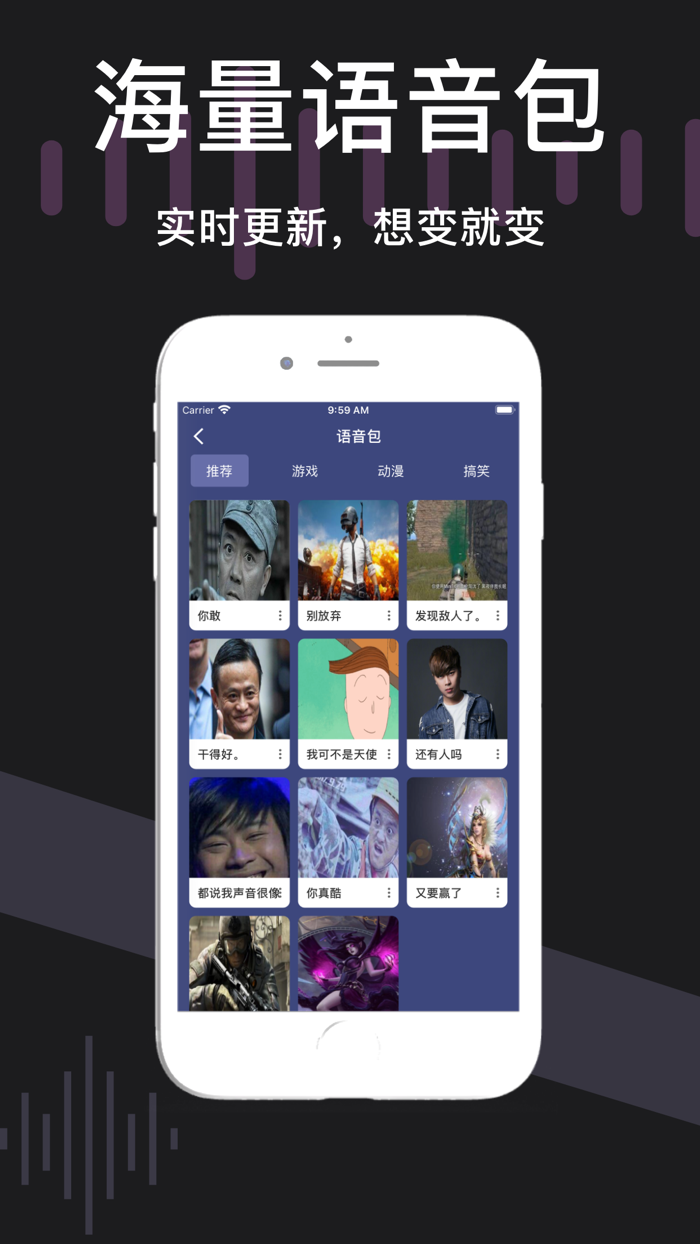 变声器-游戏聊天超全百变语音神器