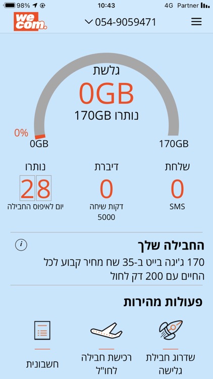 My wecom - וויקום שלי