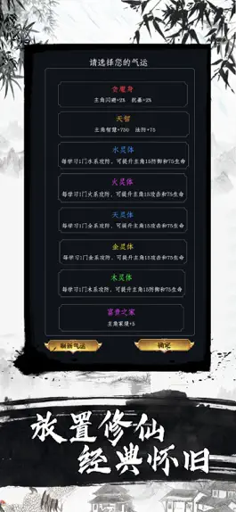 Game screenshot 全民修仙-单机版 apk