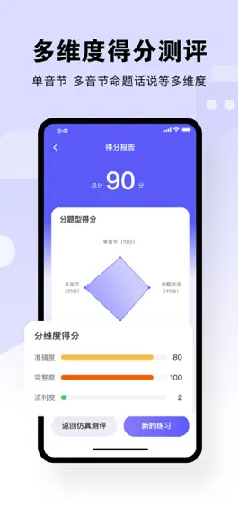 Game screenshot 普通话-望辰普通话测试,普通话学习 hack