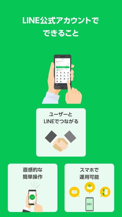 LINE公式アカウント,無料通話アプリ