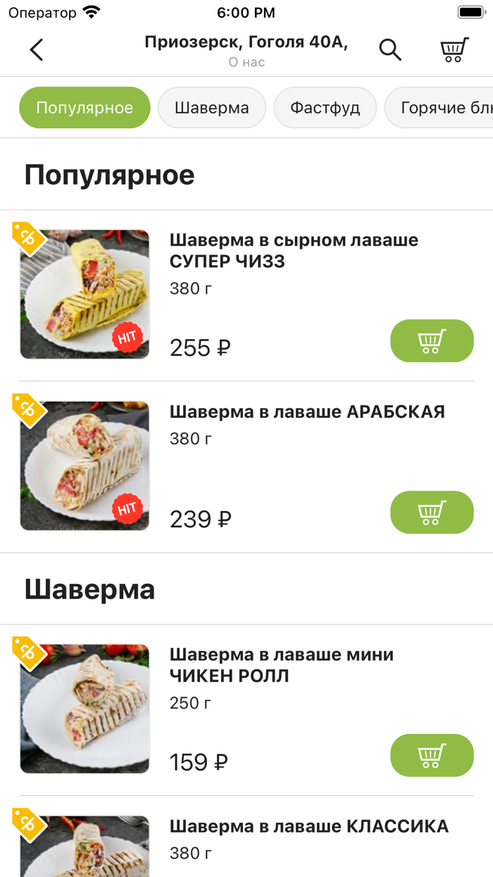 Шаверлэнд - заказ еды