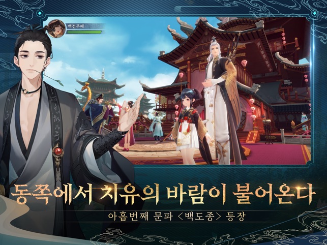 App Store에서 제공하는 동방불패 모바일 App Store에서 제공하는 동방불패 모바일