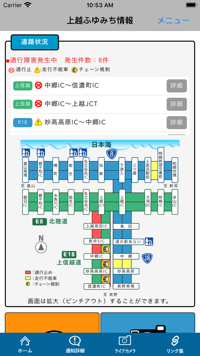 上越ふゆみち情報