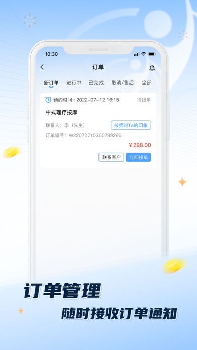 推推到家技师端