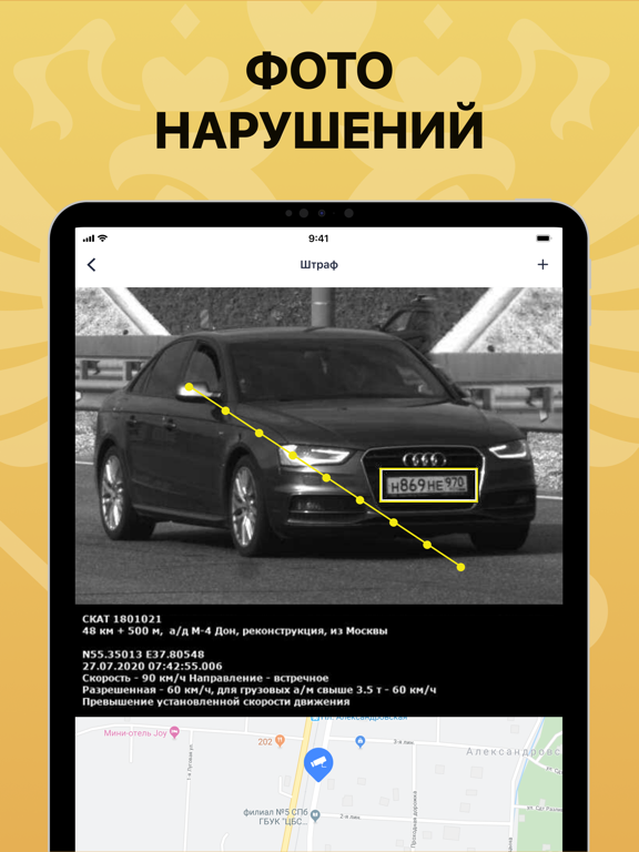 Screenshot #5 pour РосШтрафы: проверка штрафов