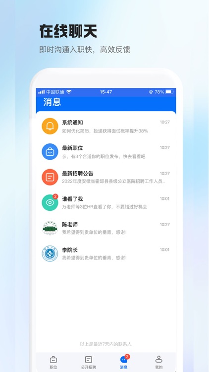 医直聘-医疗人才招聘求职找工作APP