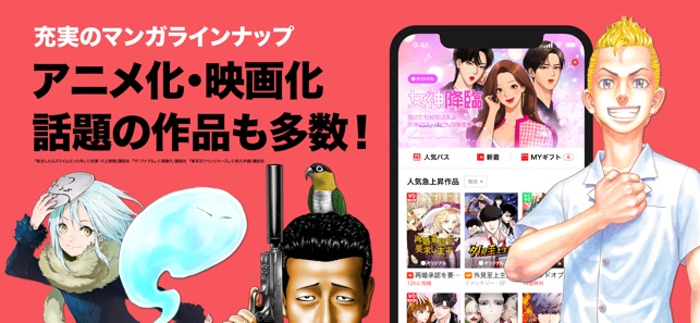 Lineマンガ をapp Storeで Lineマンガ をapp Storeで