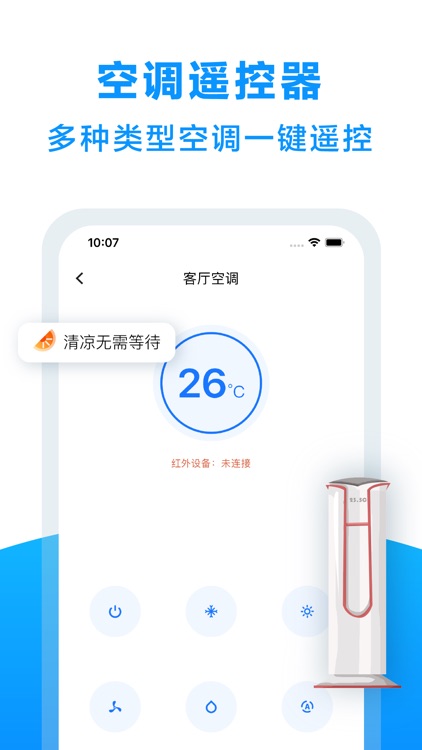 万能遥控器-手机智能遥控家电APP