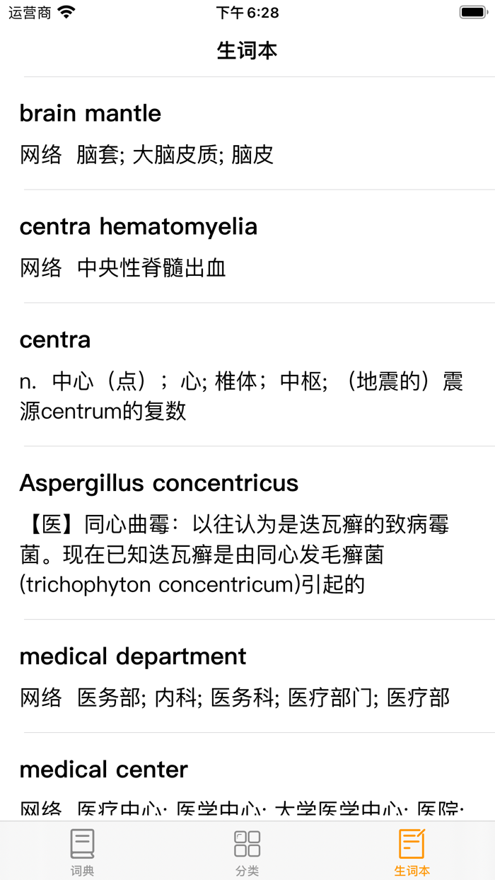 探词医学英语 - 医学考研考博论文外刊必备单机词典