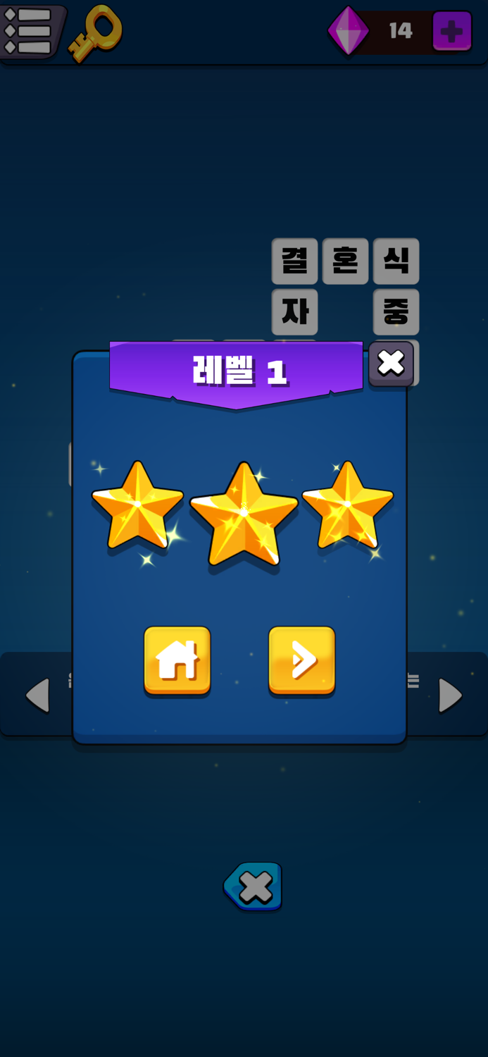 가로세로 십자말 풀이