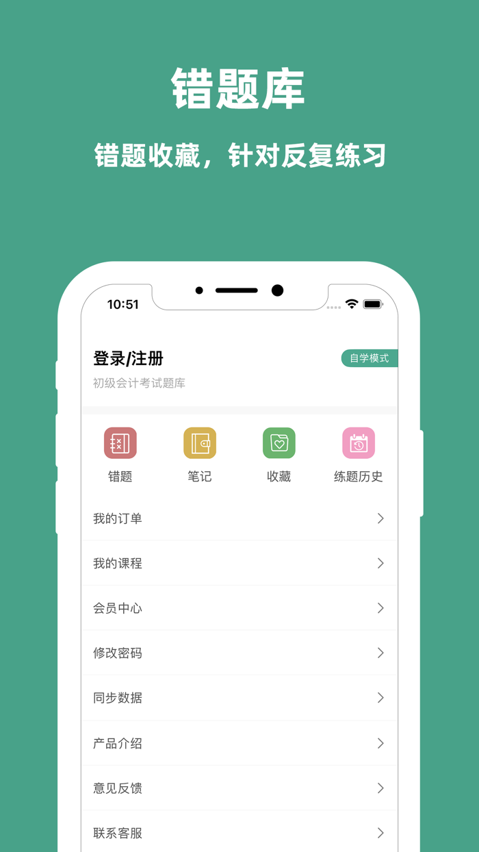 初级会计职称考试-初级会计题库