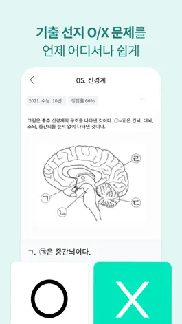 Game screenshot 알모 - 수능 탐구/한국사/국어문법 OX 앱 hack
