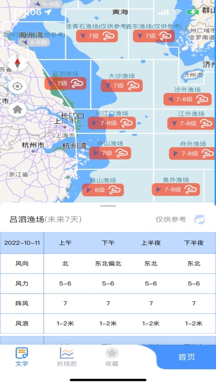 海上通 screenshot-3