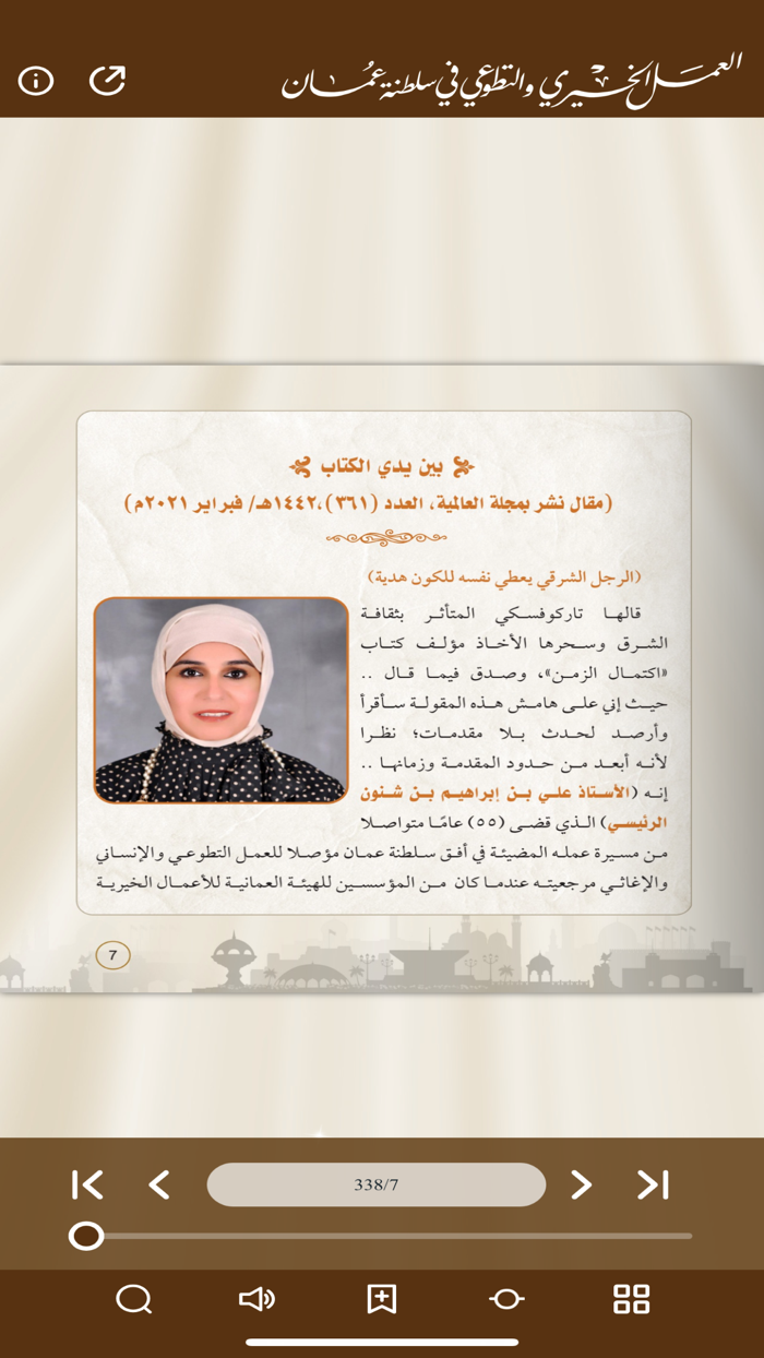 العمل الخيري والتطوعي في عُمان