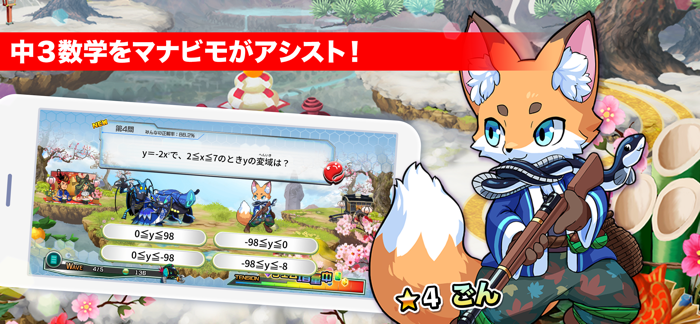 中3数学 マナビモdeクイズ！