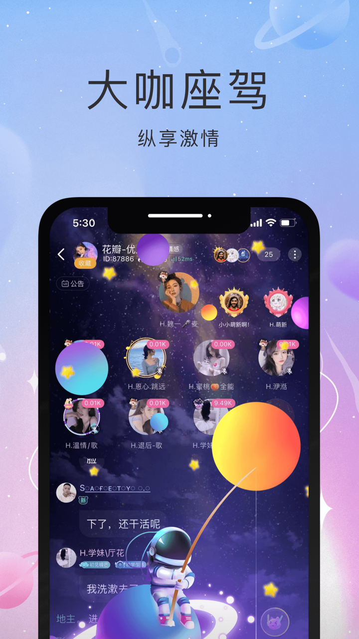 声撩-语音连麦交友聊天室 screenshot 4