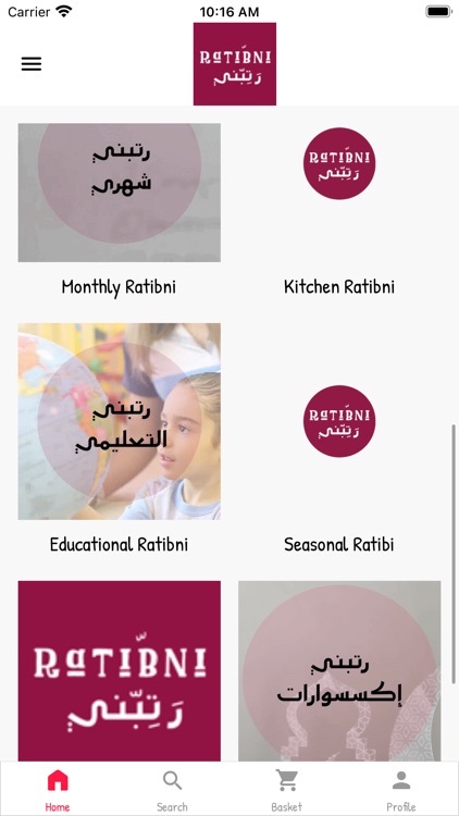 رتبني - Ratibni