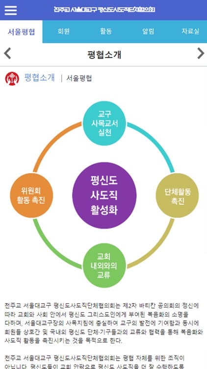 서울평협 - 천주교 서울대교구 평신도사도직단체협의회